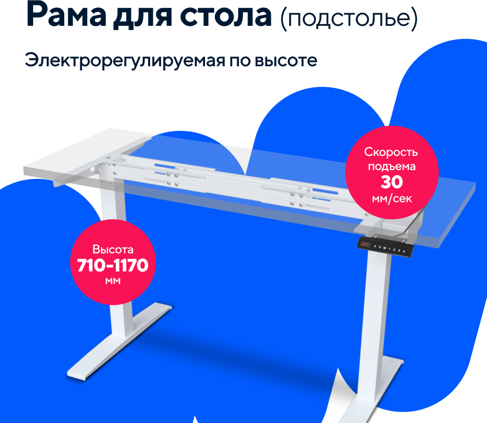 Подстолье для компьютерного стола, рама регулируемая по высоте меги