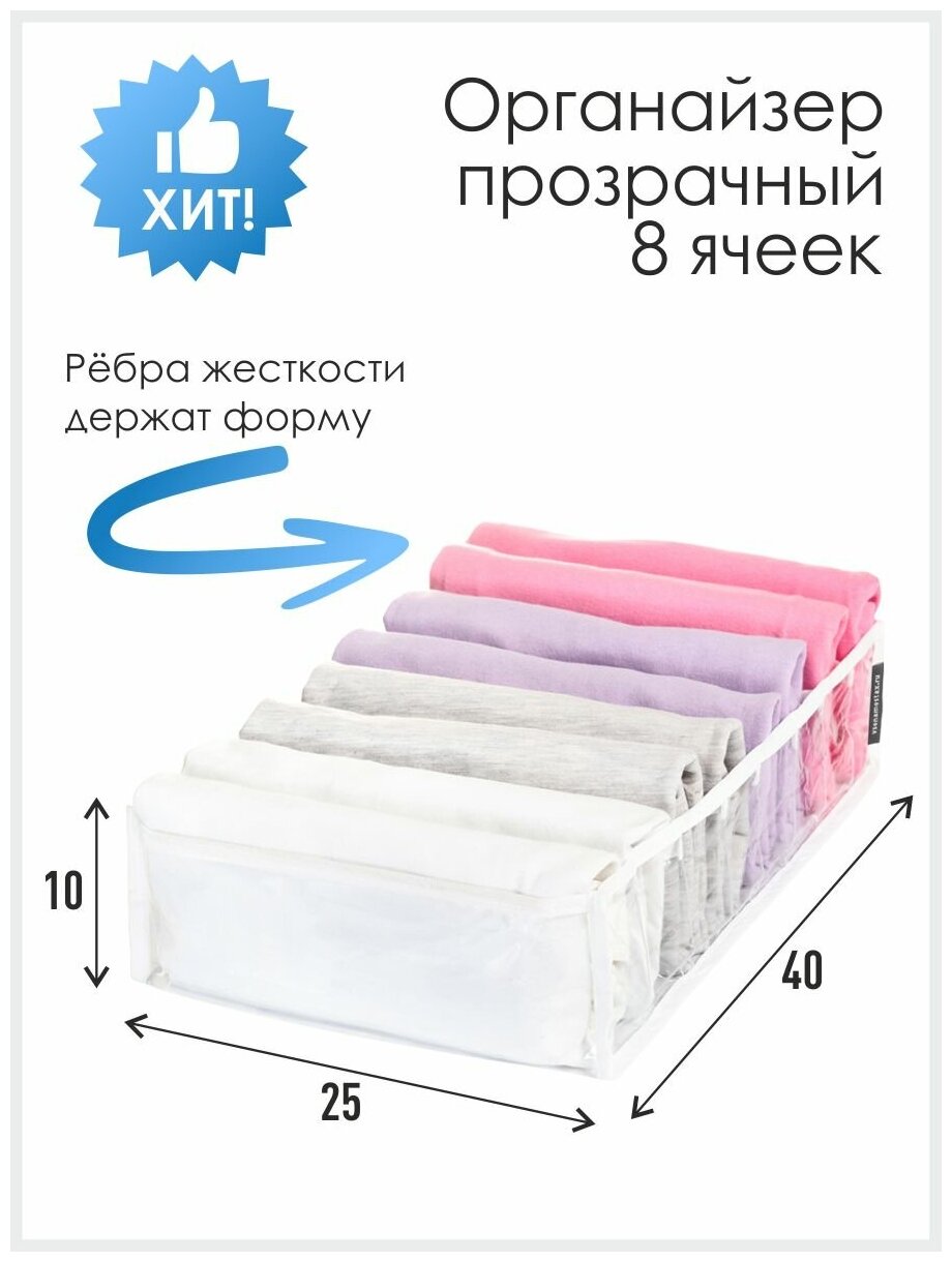 фото Органайзер прозрачный 40х25х10 см, 8 ячеек, Белый