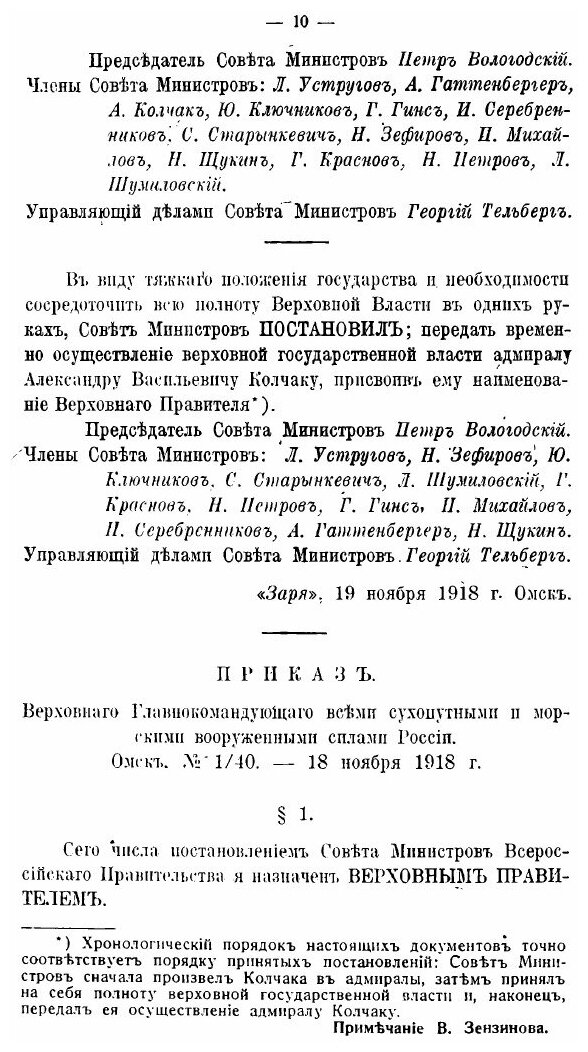 Книга Государственный переворот Адмирала колчака В Омске - фото №6