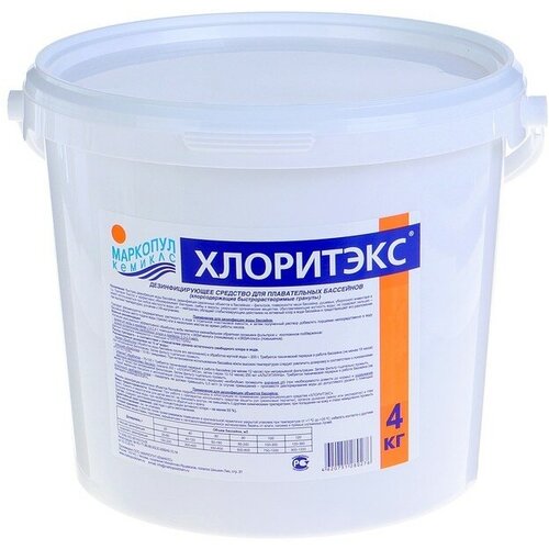 Маркопул Кемиклс Дезинфицирующее средство Хлоритэкс для воды в бассейне, ведро, 4 кг