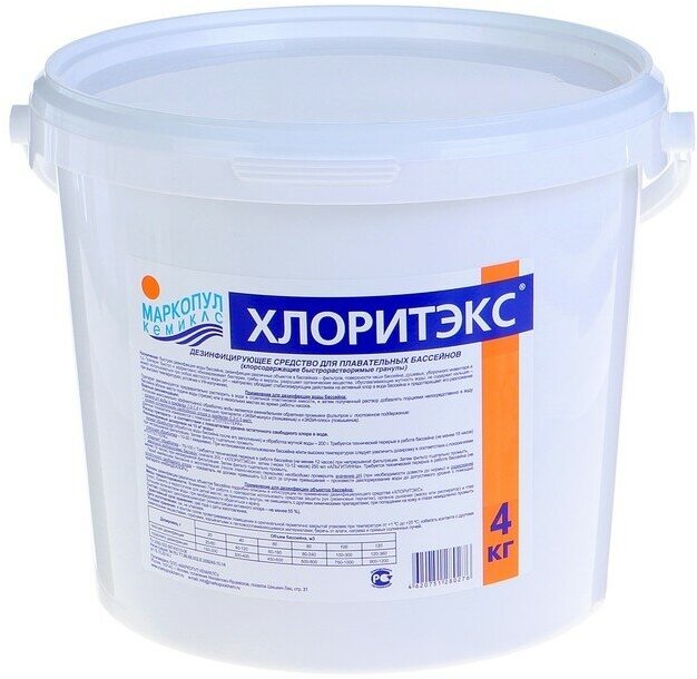 Дезинфицирующее средство "Хлоритэкс" для воды в бассейне, ведро, 4 кг