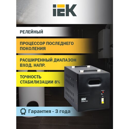 Стабилизатор напряжения однофазный IEK EXPAND 8кВА (IVS21-1-008-11) 6400 Вт 220 В стабилизатор напряжения однофазный iek expand 5ква ivs21 1 005 11 черный 5000 ва 215 мм 307 мм 268 мм 9 87 кг