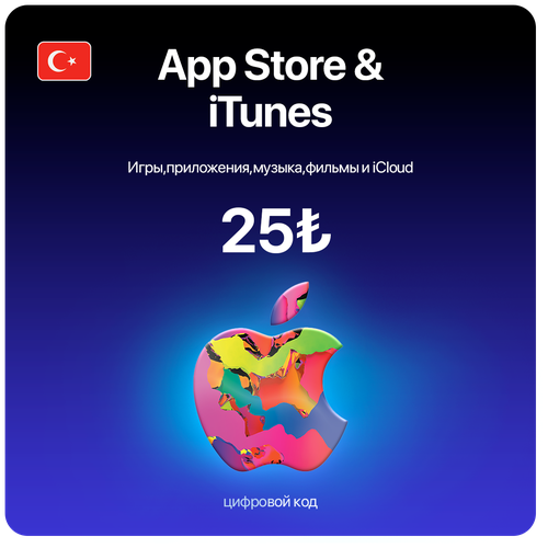 Пополнение/подарочная карта Apple, AppStore&iTunes на 25 лир Турция пополнение apple подарочная карта apple icloud appstore itunes на 6000 рублей gift card