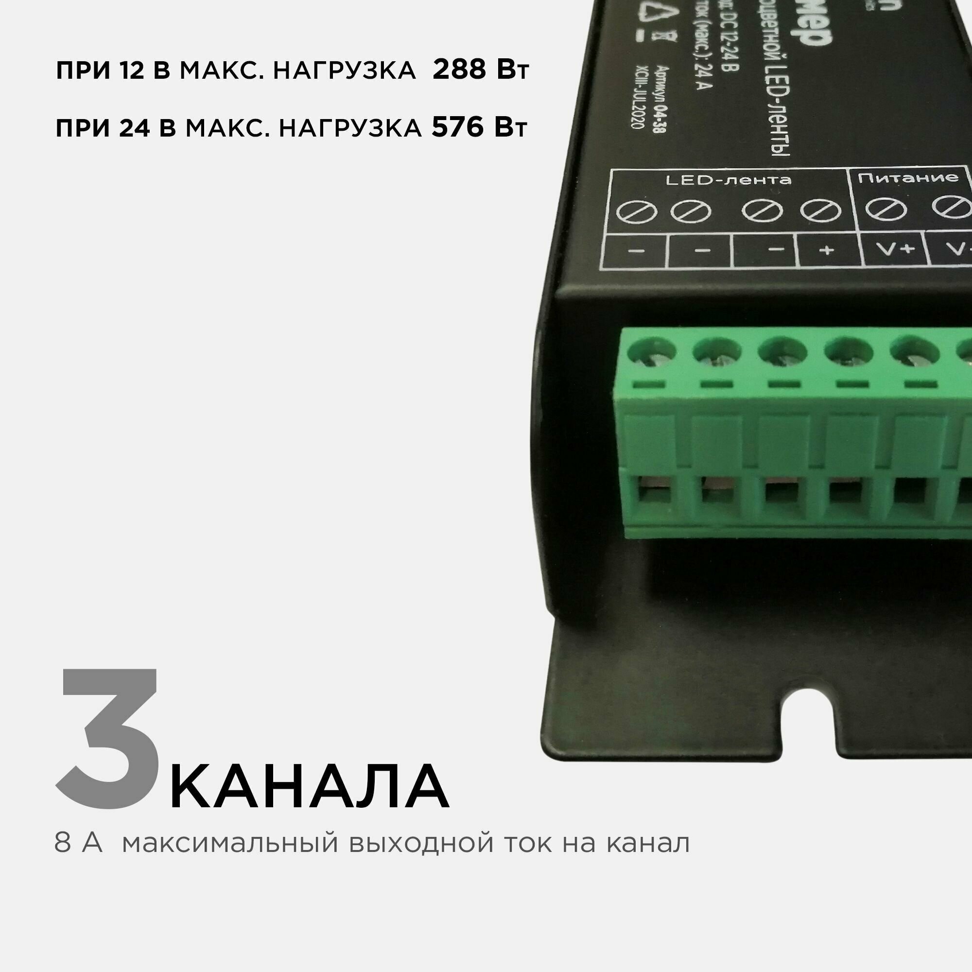Диммер управления монохромными светодиодными лентами с беспроводным пультом ДУ easy control / 12В-288 Вт, 24В-576 Вт, IP20, 3 канала-8А, 117х42х24 мм