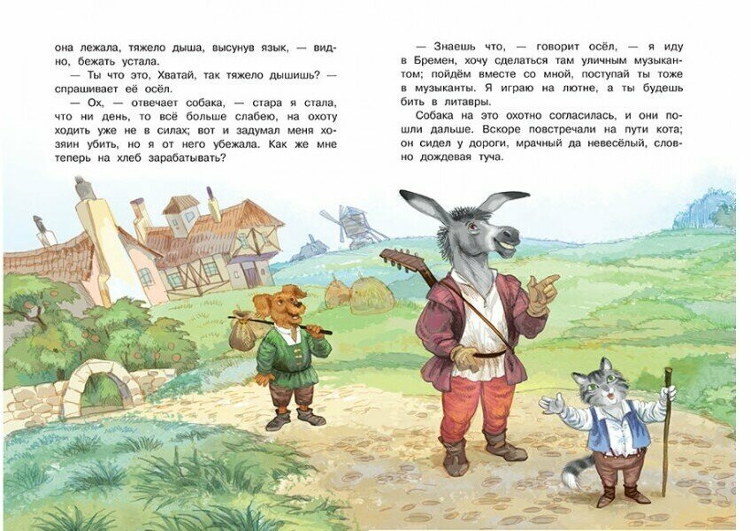 Книга Бременские музыканты (Золотая коллекция мировой литературы с иллюстрациями) - фото №3