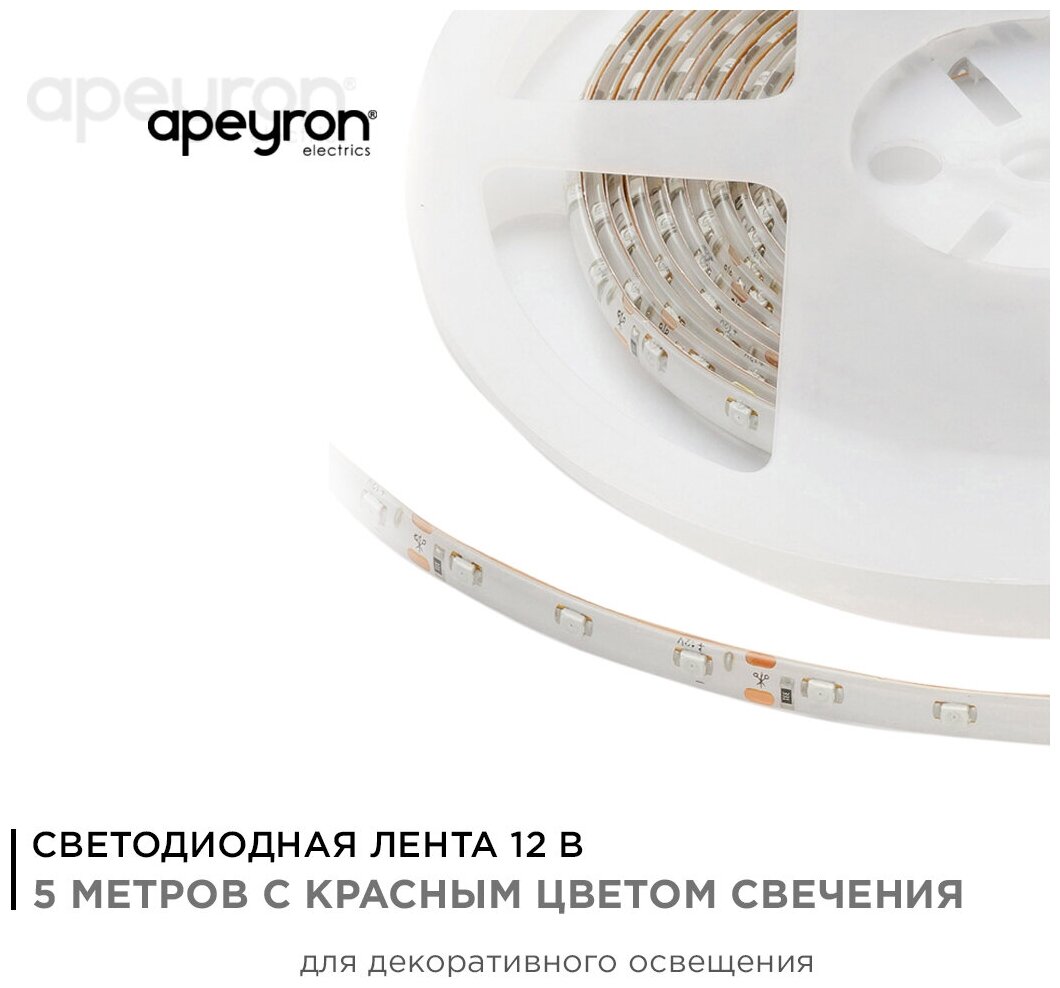 Светодиодная влагозащищенная лента Apeyron 4,8W/m 60LED/m 3528SMD красный 5M - фото №3