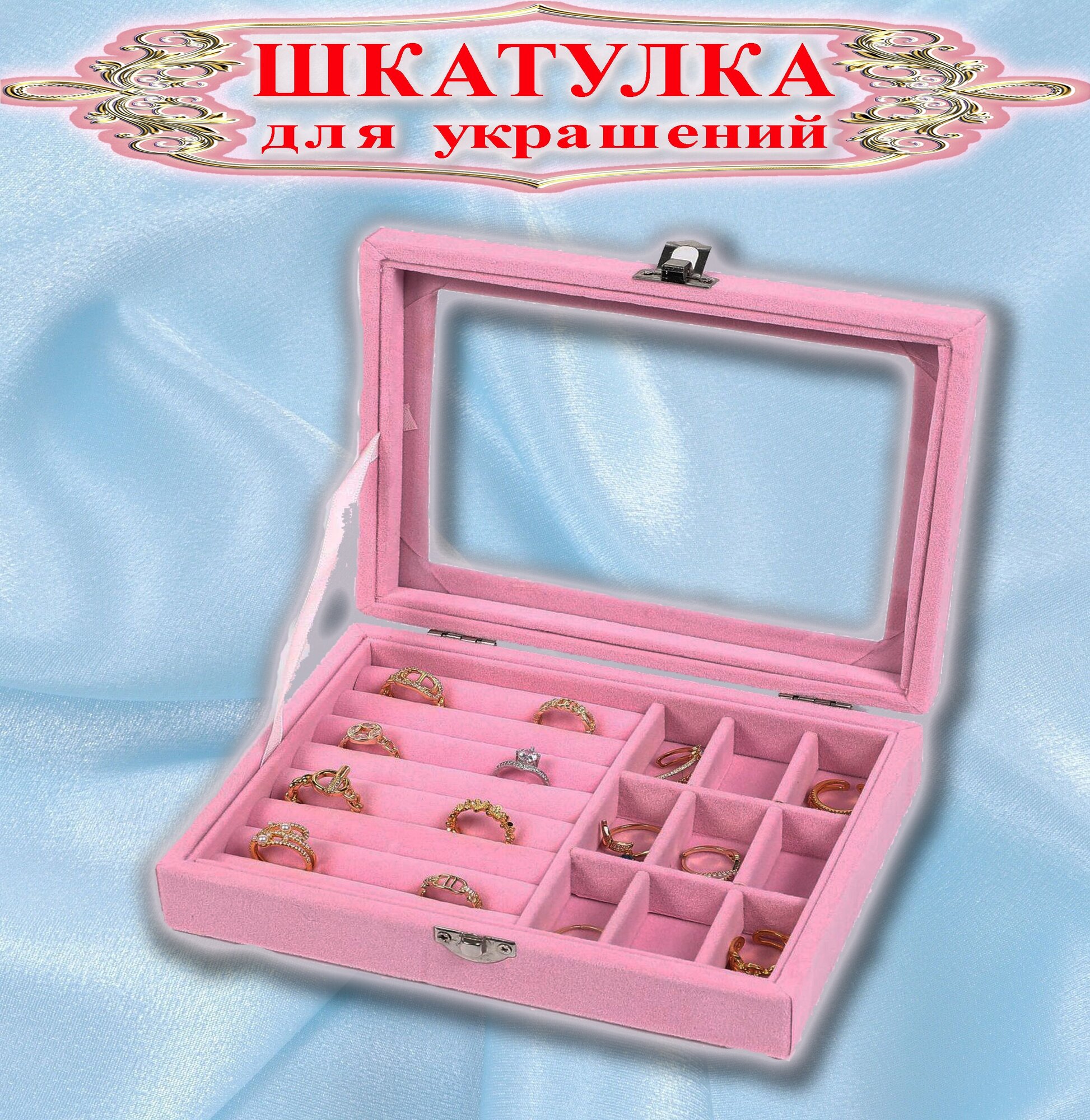 Шкатулка для украшений, 10 отделений, цвет розовый