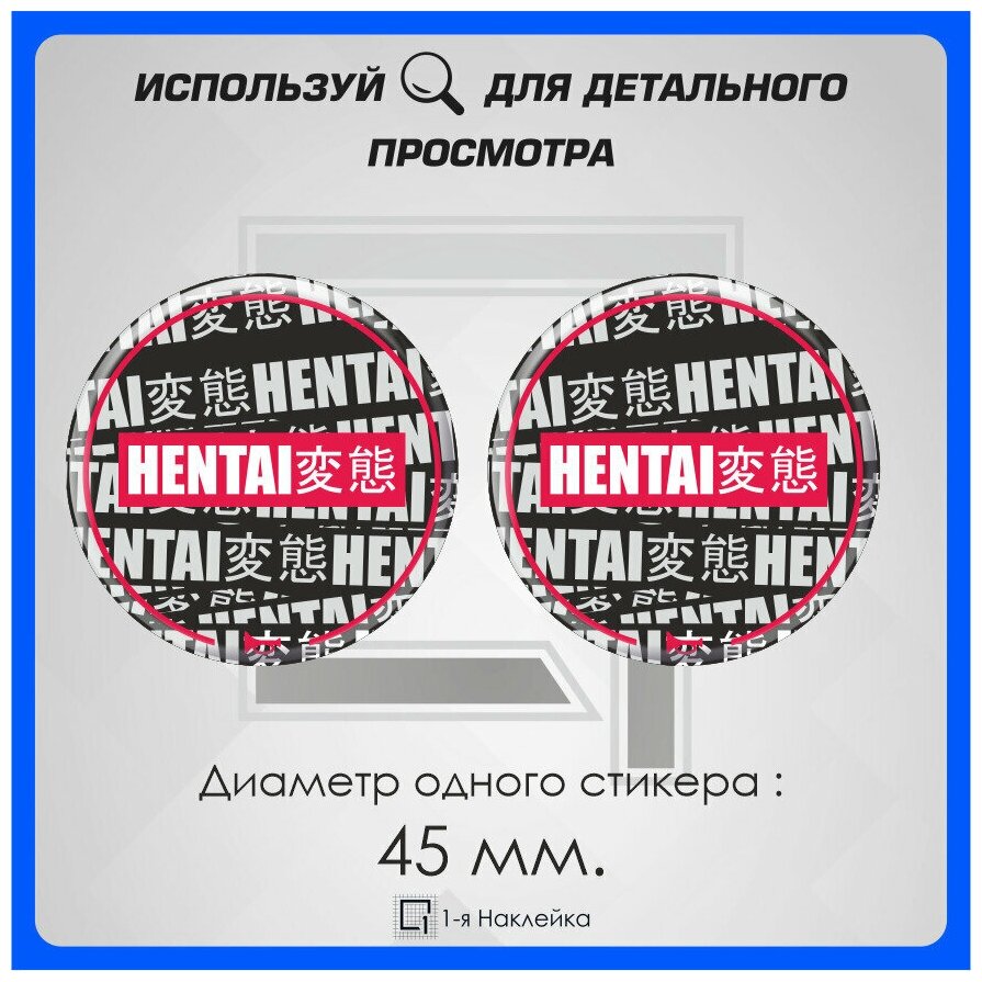 3D Наклейки на спортивный руль Hentai 45х45мм 2шт