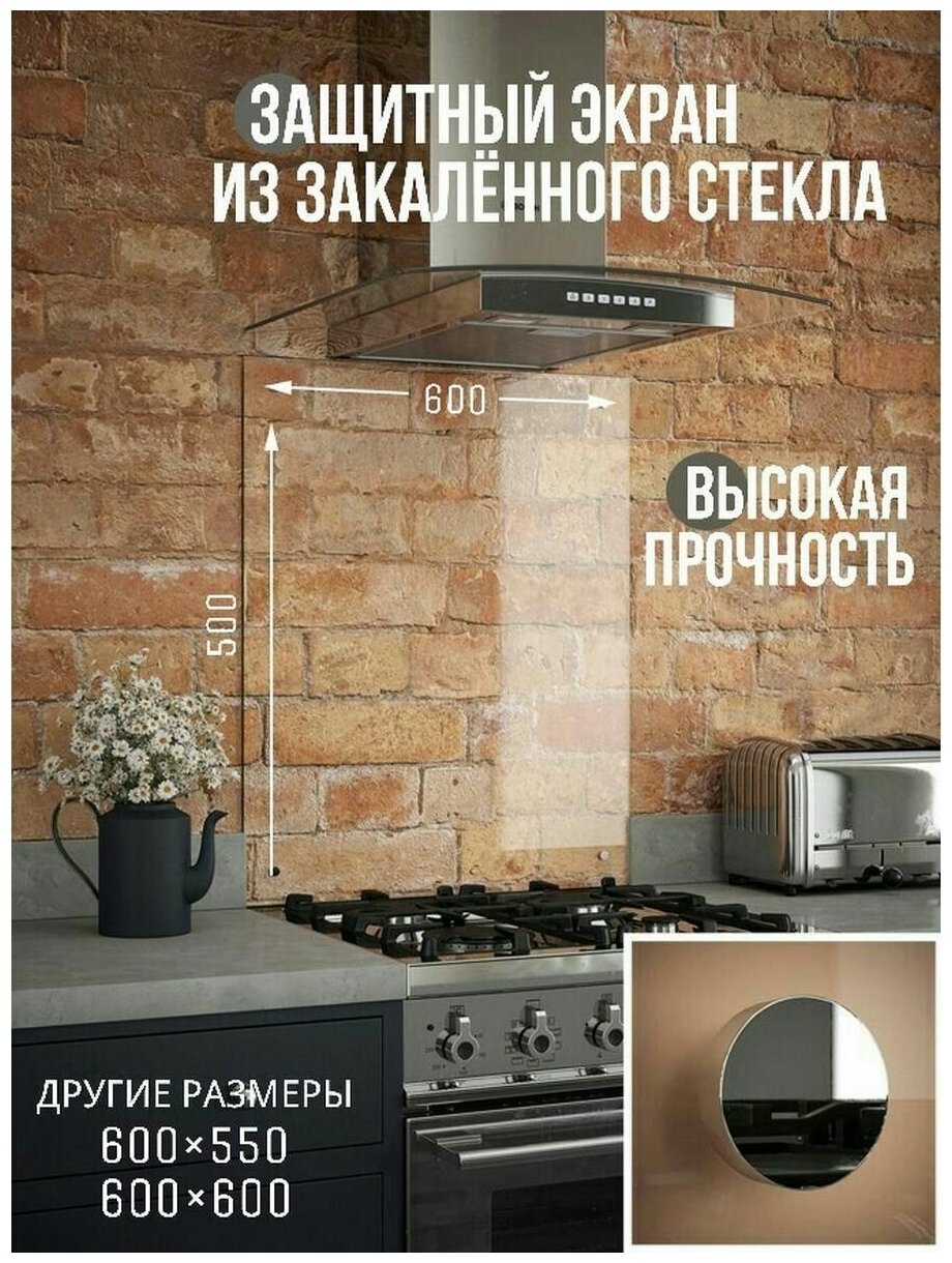 Фартук кухонный защитный экран 50х60 см