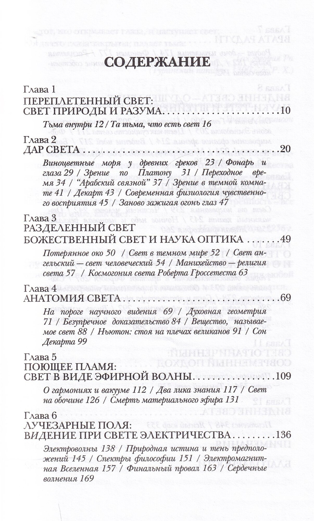 Неуловимый свет. Переплетенный свет природы и разума - фото №6