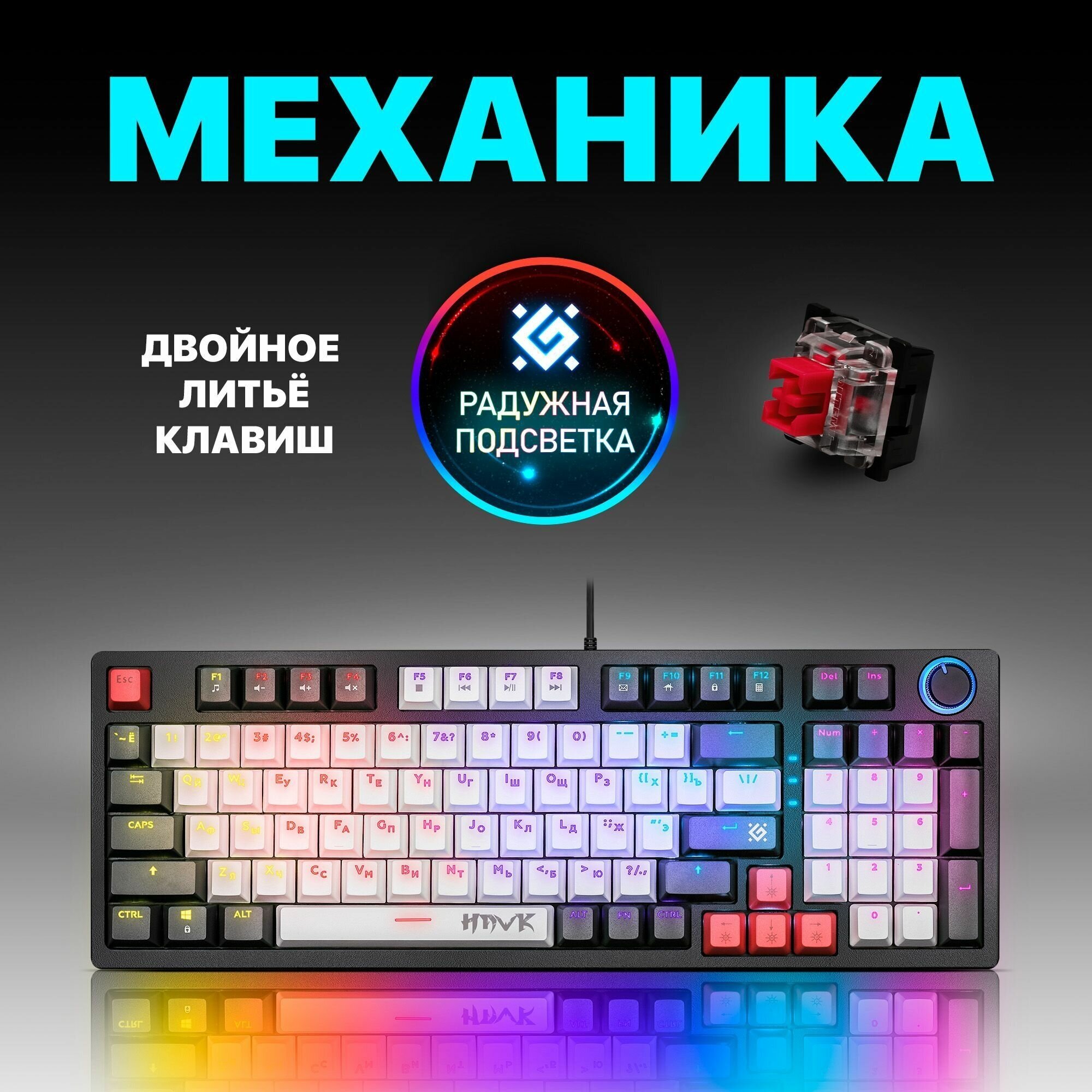 Клавиатура Defender Hawk GK-418 (45418), USB, черный/белый