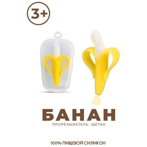 IBRICO Детский прорезыватель Банан в футляре Прорезыватель для зубов Прорезыватель для малышей 298₽