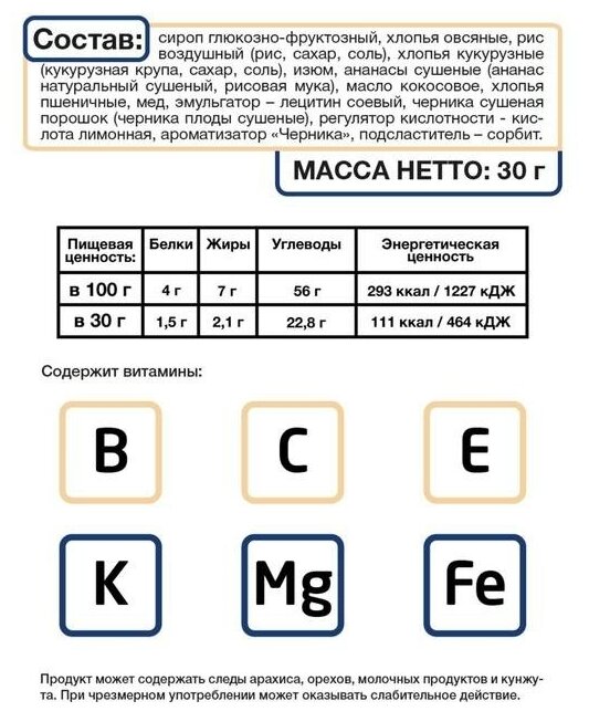 Батончик мюсли Musler Черника и Мед 30г Собинский Хлебокомбинат - фото №11