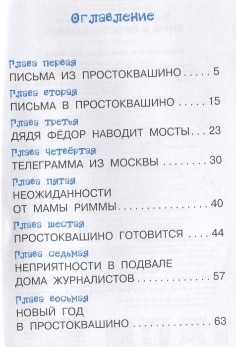 Зима в Простоквашино (Успенский Эдуард Николаевич) - фото №13