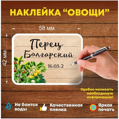 Наклейки для рассады 48 шт на таблички.