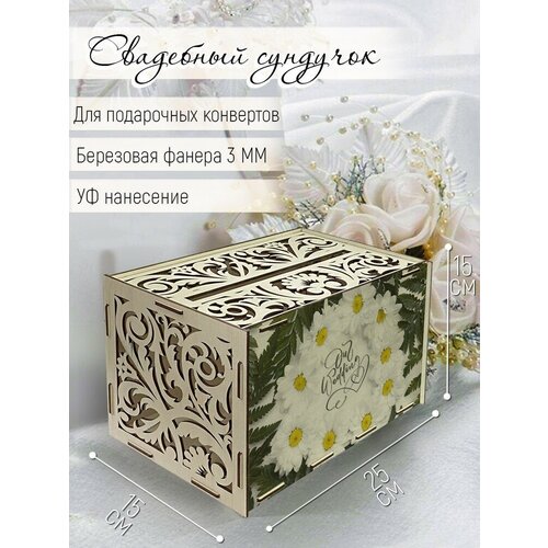 Свадебная казна / семейный банк для денег, конвертов 