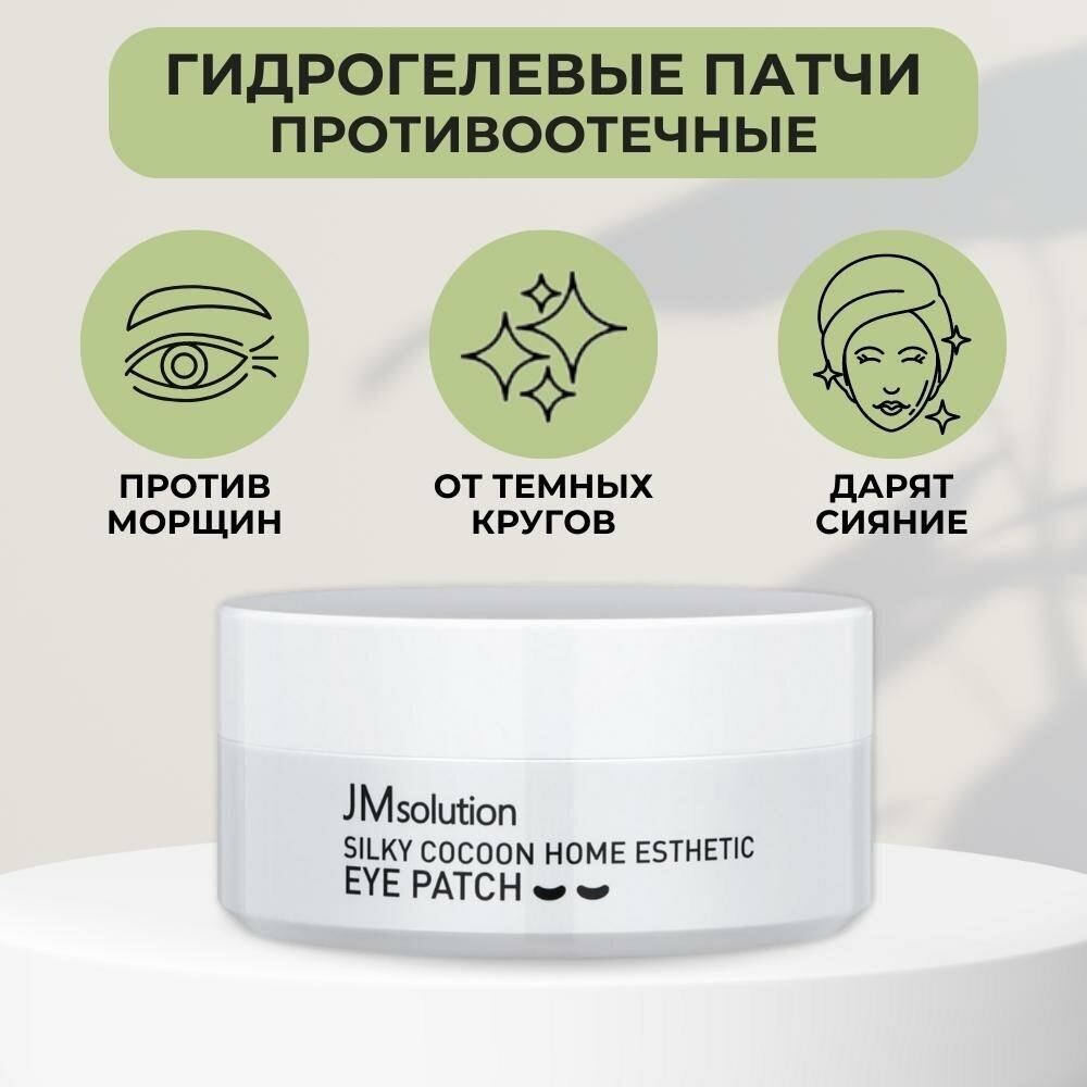 JMsolution Гидрогелевые патчи с коконом шелкопряда SILKY COCOON HOME ESTHETIC EYE PATCH