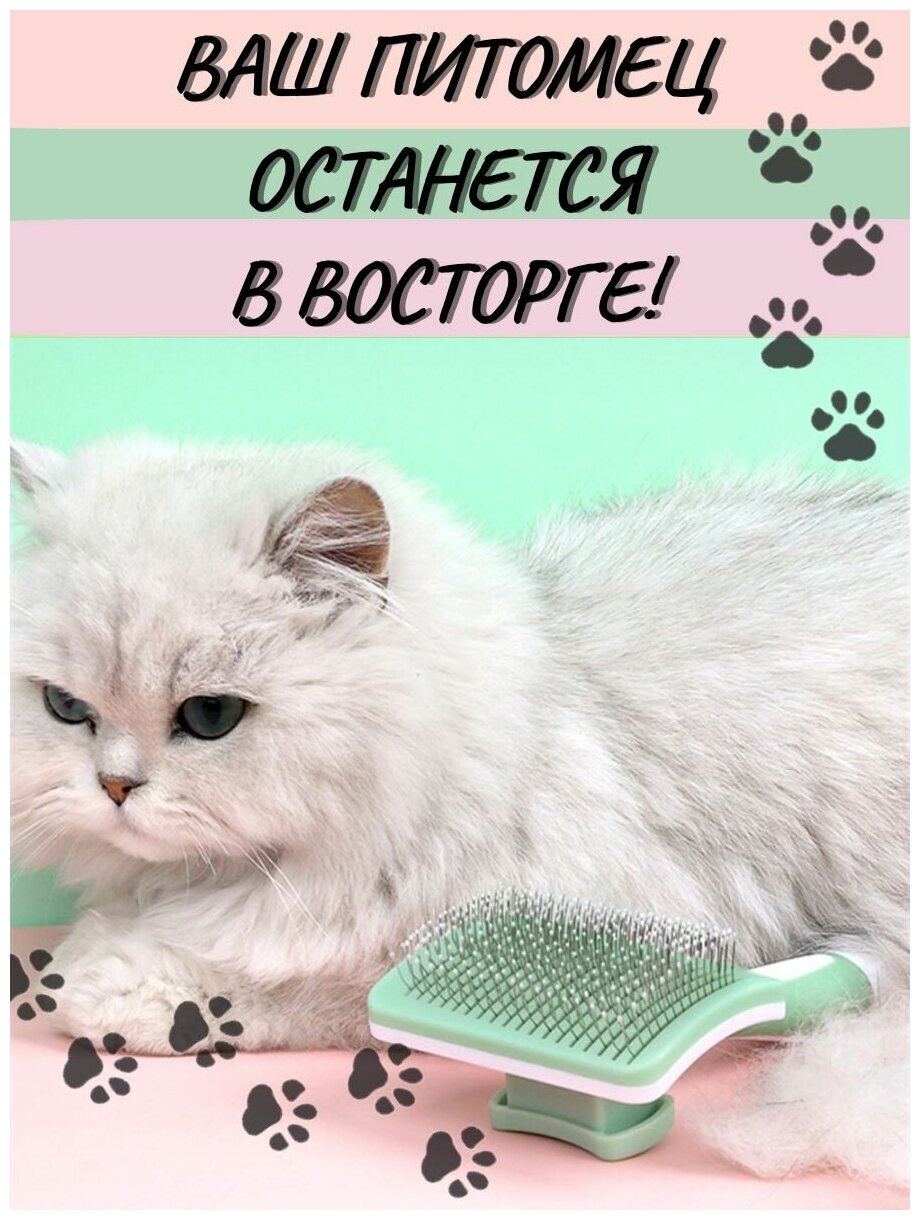 Расческа-чесалка для кошек, собак и для всех животных, с кнопкой автоматической очистки - фотография № 5