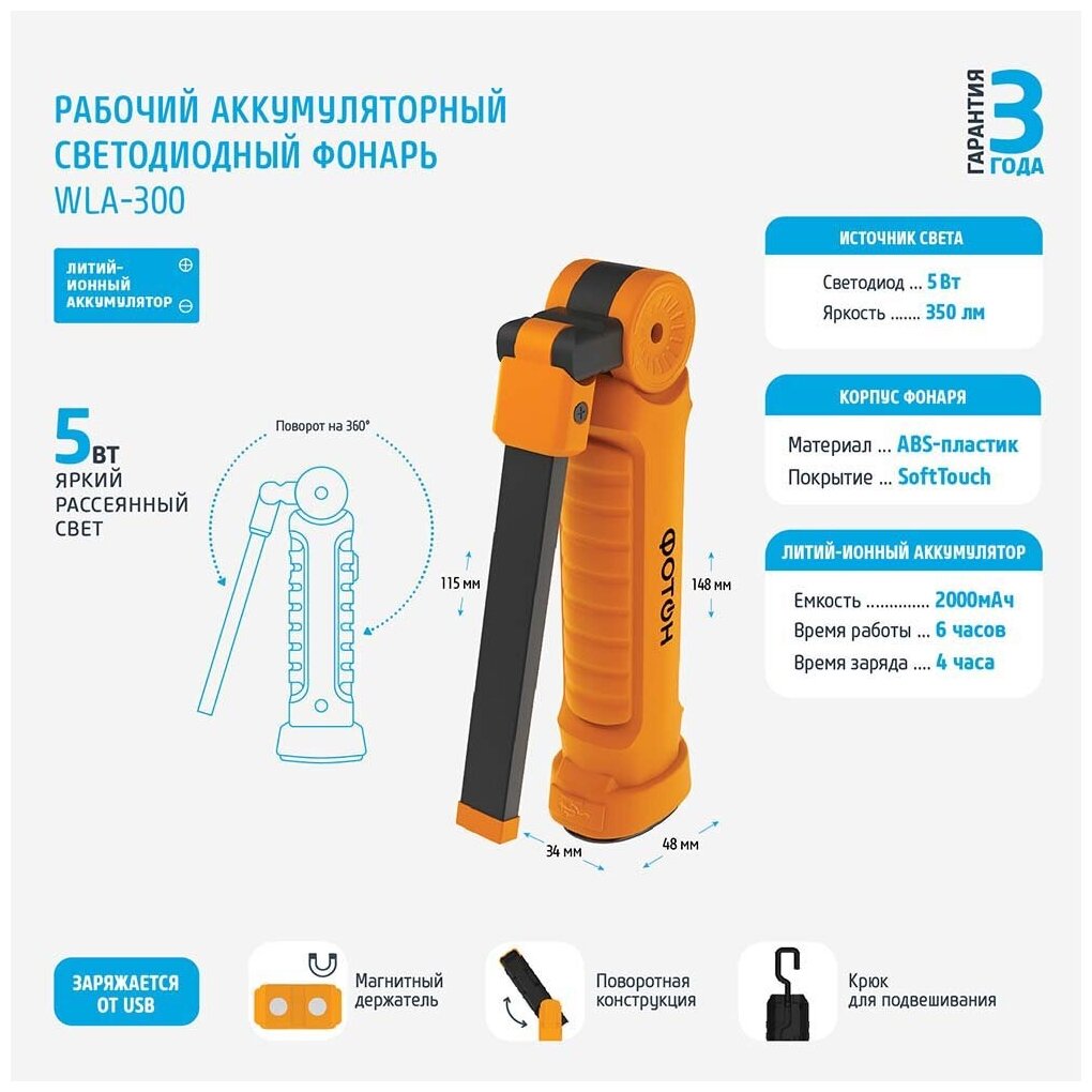 фонарь аккумуляторный светодиодный ФОТОН WLA-300 оранжевый - фото №13