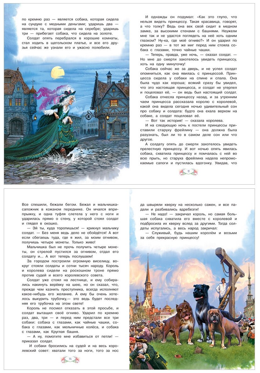 Книга Огниво (Сказка за сказкой) - фото №7