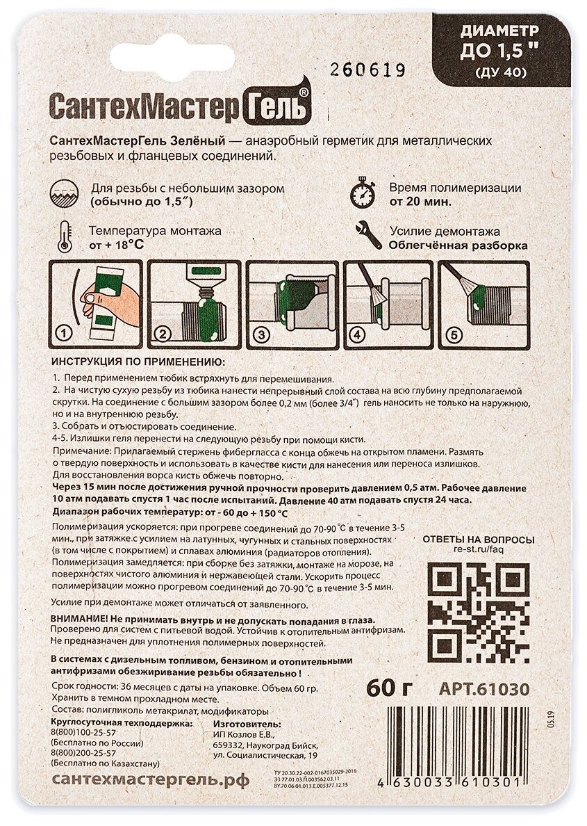 СантехМастер Гель зеленый тюбик, 60г (кисть в комплекте) - фотография № 12
