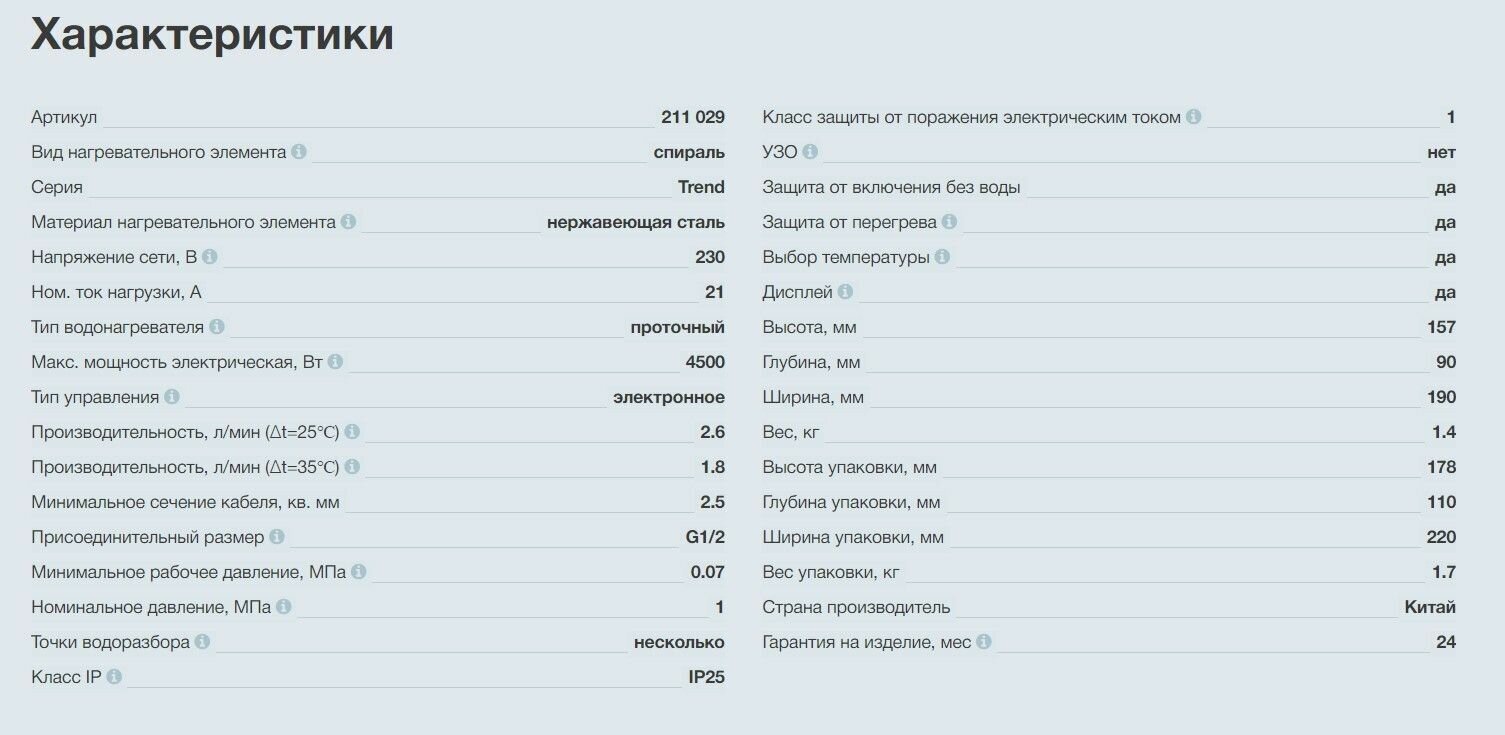 Водонагреватель проточный THERMEX Trend 4500/4,5кВт/230В - фотография № 3