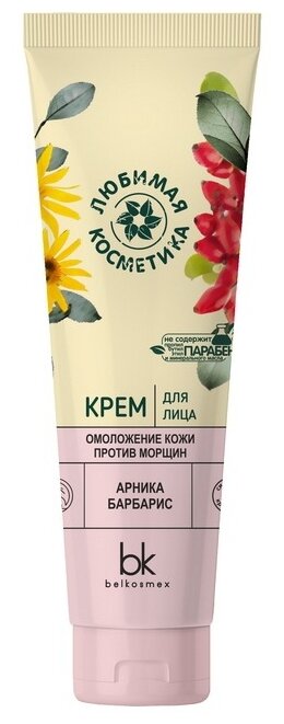 Belkosmex Любимая Косметика Крем для Лица Омоложение Кожи против Морщин Арника Барбарис, 100 мл