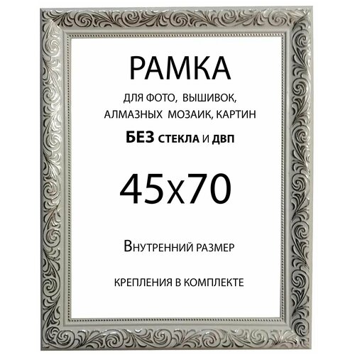 Рама Багетная 45х70 без стекла и двп