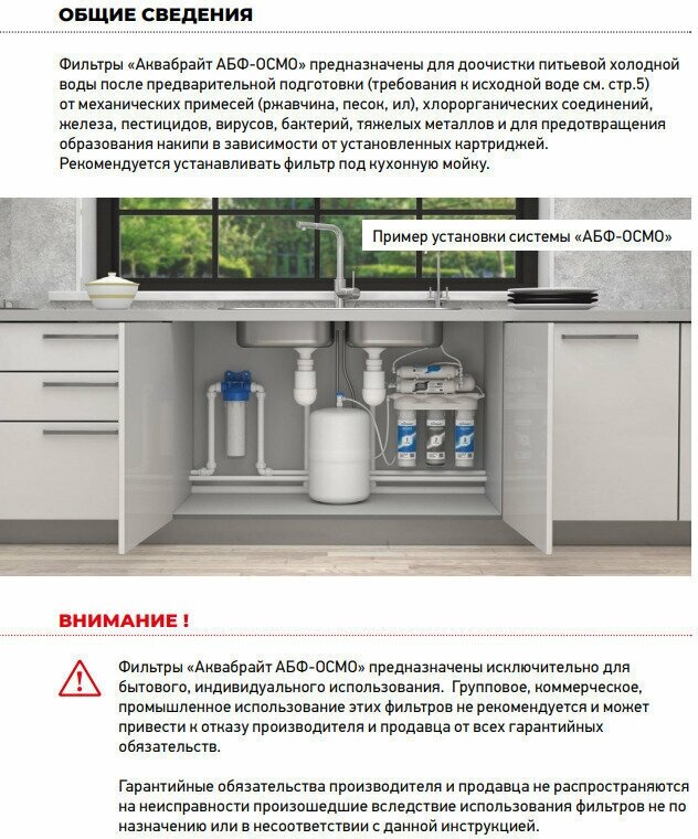 Фильтр под мойкой напольный Аквабрайт АБФ-ОСМО-5