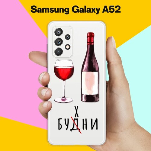 Силиконовый чехол Будни на Samsung Galaxy A52 жидкий чехол с блестками тук тук на samsung galaxy a52 самсунг галакси а52