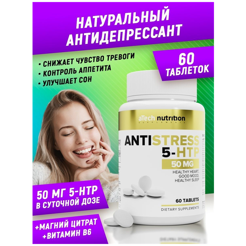 5-HTP Антистресс aTech nutrition 60 таблеток аминокислота protein company 5 htp нейтральный