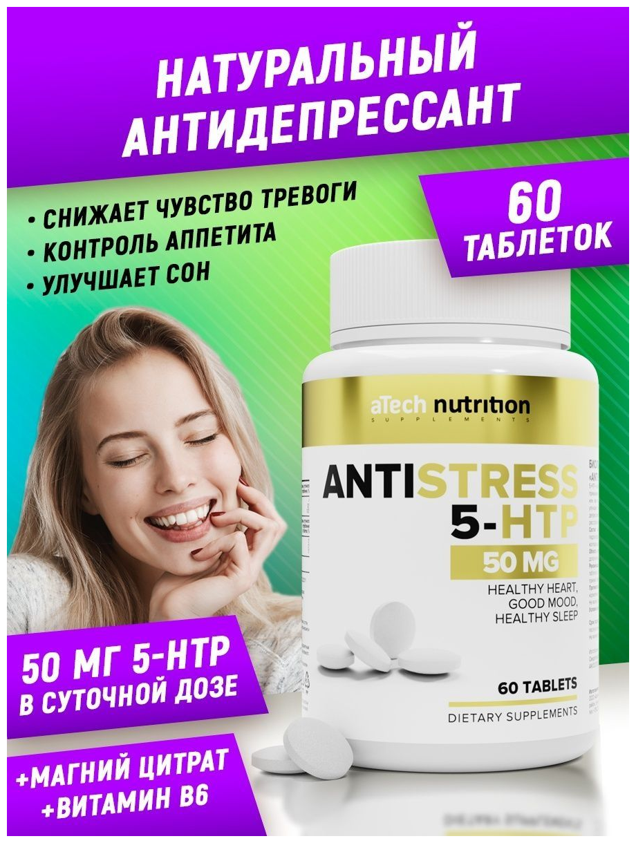 5-HTP Антистресс aTech nutrition 60 таблеток