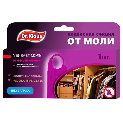 Секция от моли 