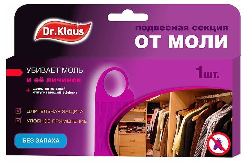 Секция от моли "Dr.Klaus" с ароматом лаванды 1 шт