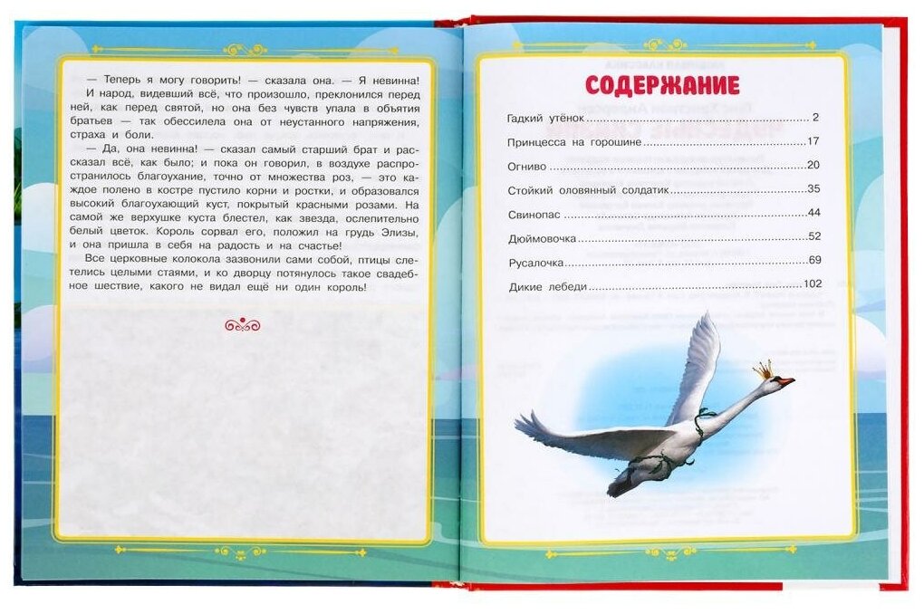 Чудесные сказки. Г.Х. Андерсен. Любимая классика. 197х255 мм. 128 стр., офсет бумага Умка в кор.10шт - фото №2