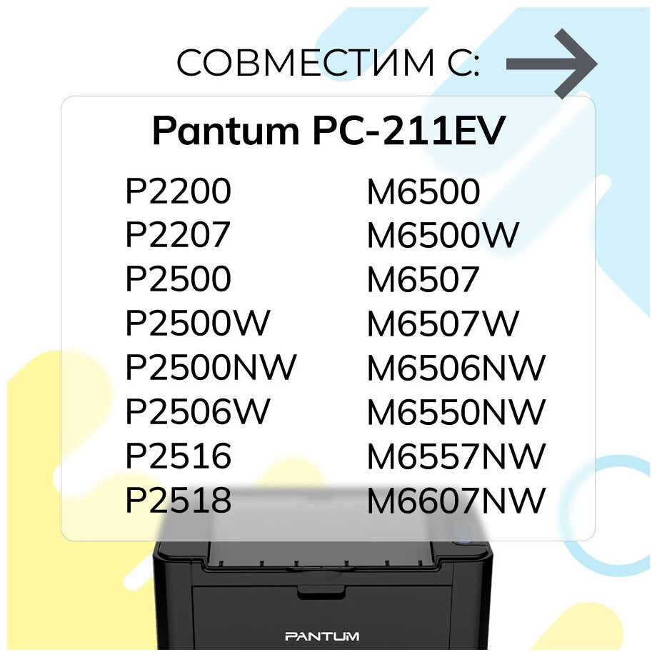 Тонер Pantum PC-211EV/ PC-212EV/ Huawei F-1500(BZ) для принтеров P2200/P2207/P2500/P2506/M6500/M6550/P2502/M6502/ Huawei PixLab X1 (тонер+воронка) 65г