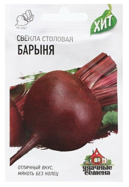 Семена Свекла "Барыня", серия ХИТ х3, 1,0 г