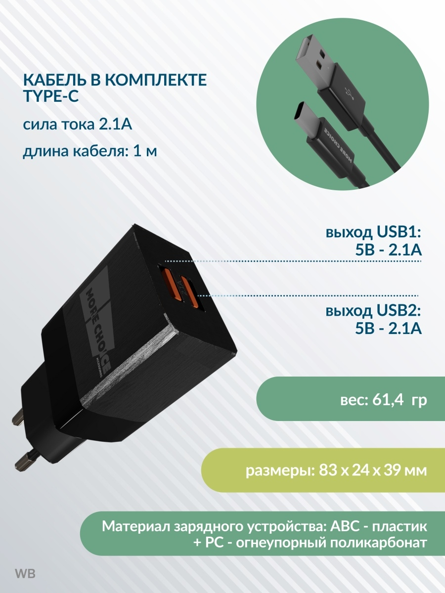 Зарядное устройство сетевое More Choice 2*USB 2.1A для Type-C White - фото №7
