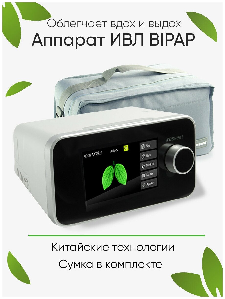 Медицинский Аппарат ИВЛ ibreeze 25 STA resvent BPAP/CPAP кислородный концентратор