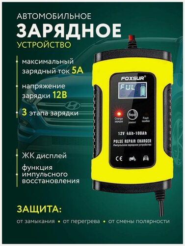 Изображение товара Зарядное устройство для автомобильного аккумулятора зарядка АКБ автоматическая 12V-5А