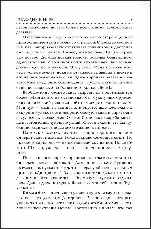 Голодные игры. И вспыхнет пламя. Сойка-пересмешница - фото №2