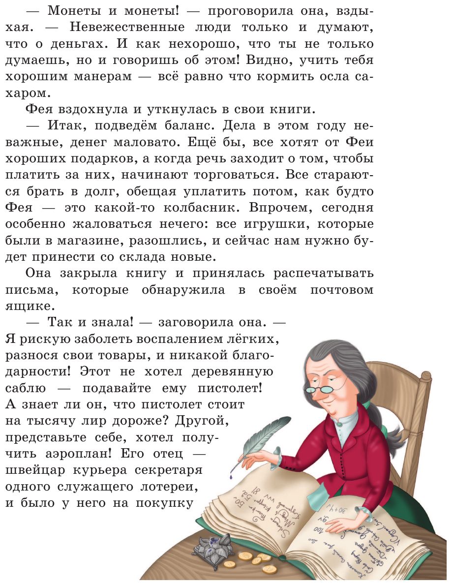 Путешествие Голубой Стрелы (ил. И. Панкова) - фото №18