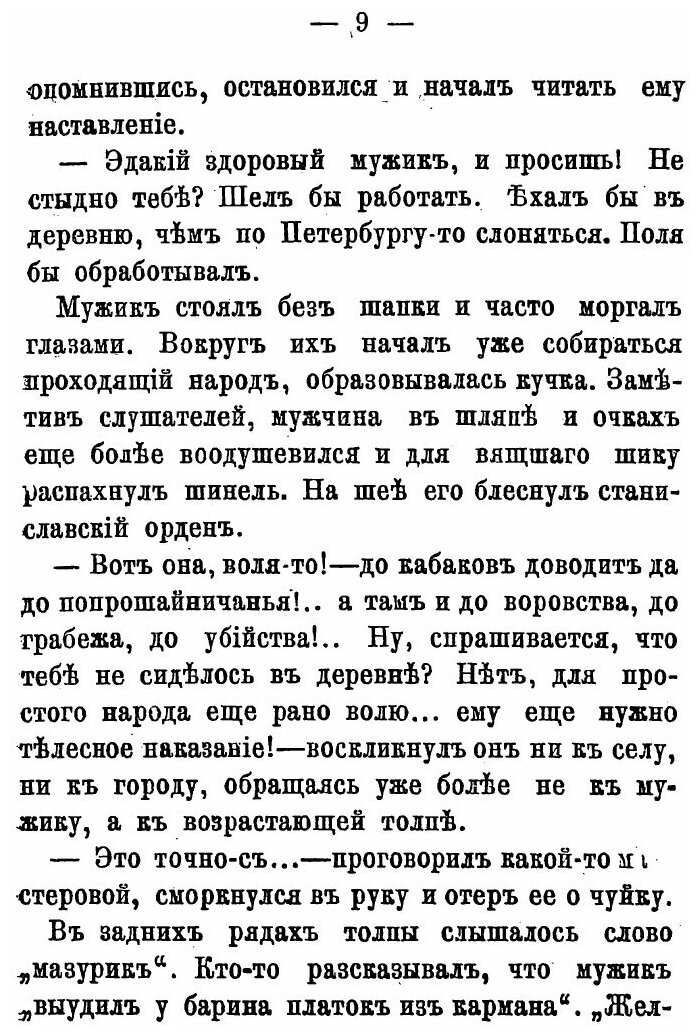 Книга Кусок хлеба. Повесть Н.А. Лейкина - фото №7