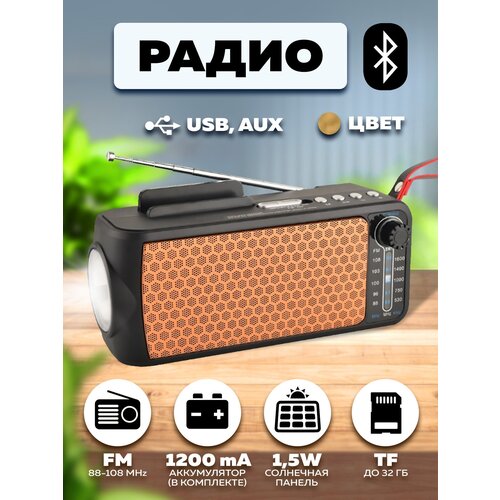 Радиоприемник с аккумулятором Bluetooth FP-263-Sзолото Fepe 166300₽
