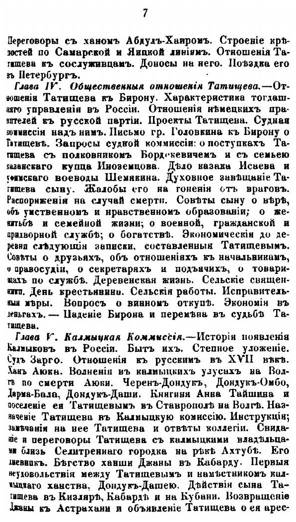 Книга В. Н. Татищев и его время - фото №9