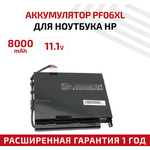 Аккумулятор (АКБ, аккумуляторная батарея) PF06XL для ноутбука HP Omen 17-w119TX, 11.1В, 8000мАч