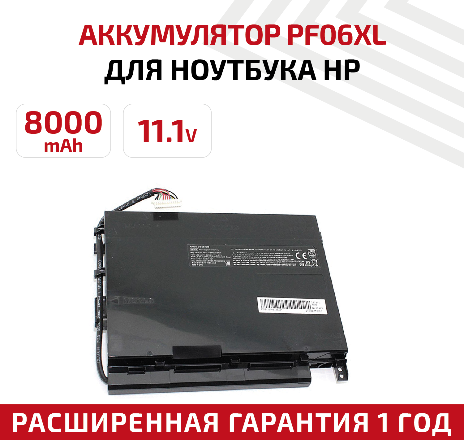 Аккумулятор (АКБ, аккумуляторная батарея) PF06XL для ноутбука HP Omen 17-w119TX, 11.1В, 8000мАч