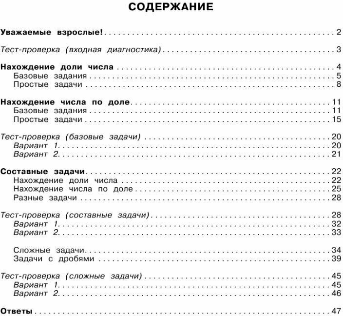 Математика. Задачи на доли. 3-4 классы - фото №11