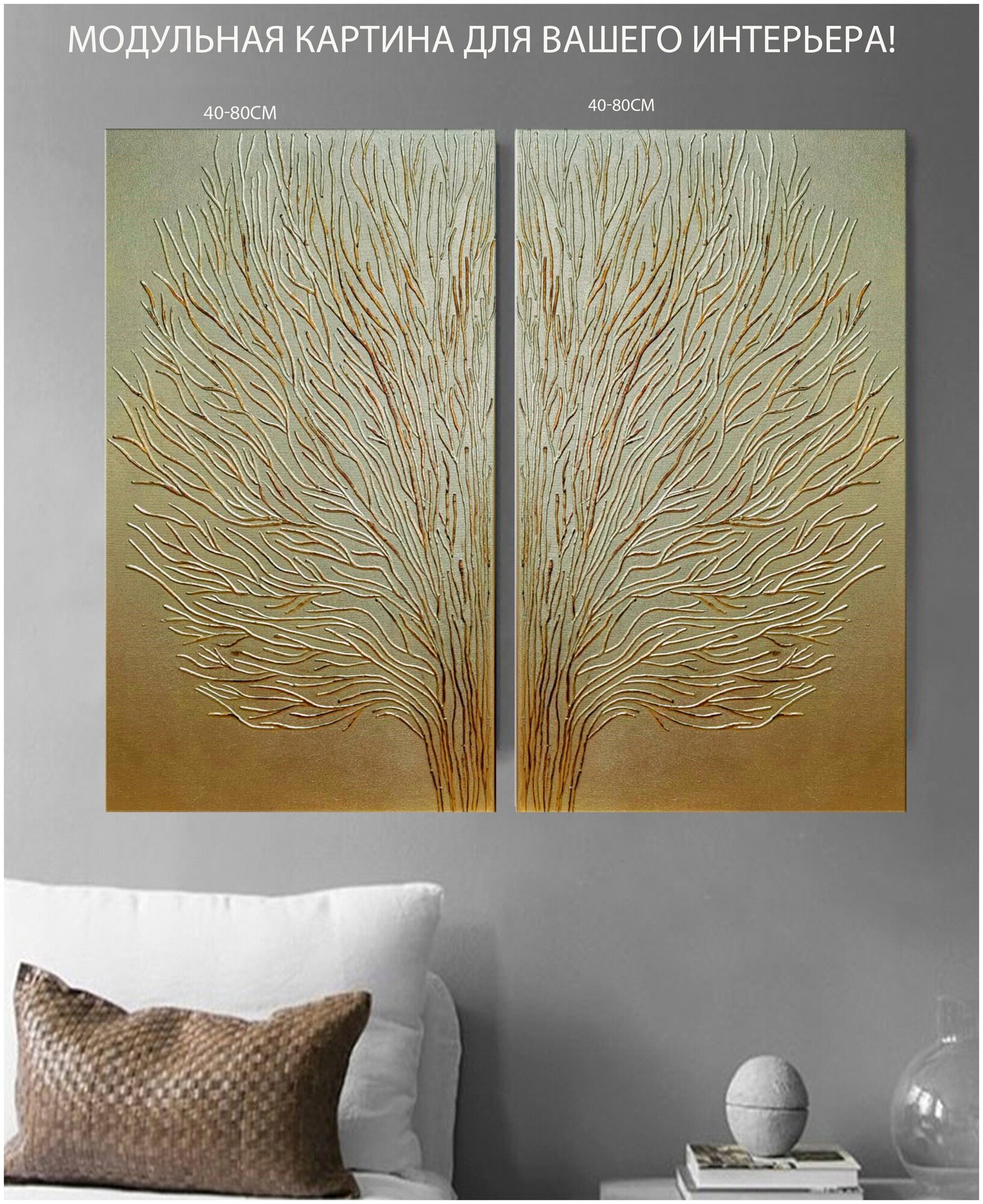 Картина на холсте/Модульная золотая картина на холсте"Модульное дерево"40-80см-2шт