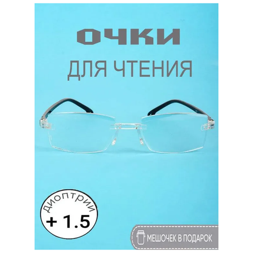 Готовые очки для зрения +1.50/очки для чтения/очки корригирующие/очки с диоптриями/очки зрение/